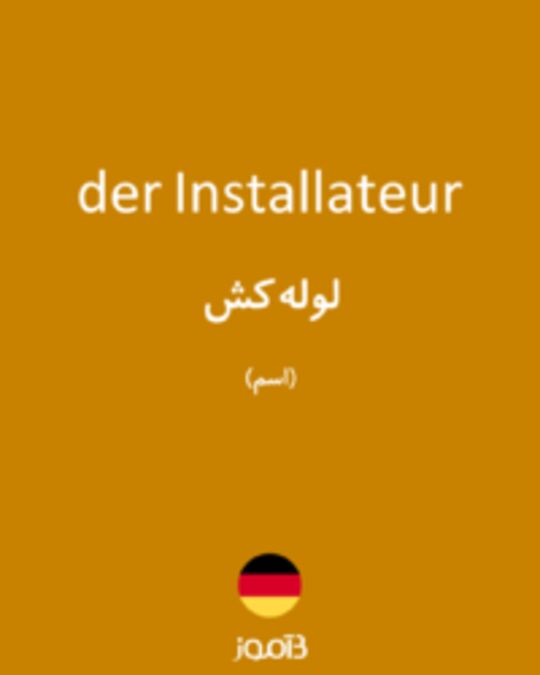  تصویر der Installateur - دیکشنری انگلیسی بیاموز