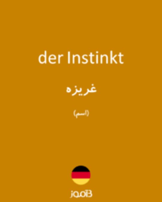  تصویر der Instinkt - دیکشنری انگلیسی بیاموز