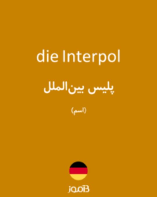  تصویر die Interpol - دیکشنری انگلیسی بیاموز