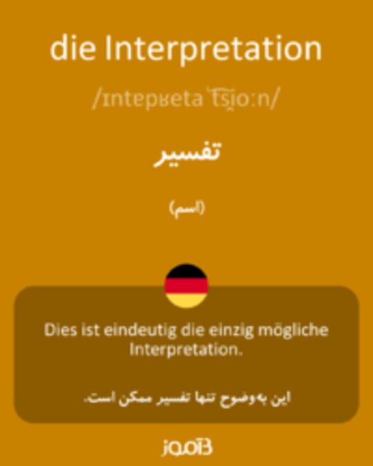  تصویر die Interpretation - دیکشنری انگلیسی بیاموز