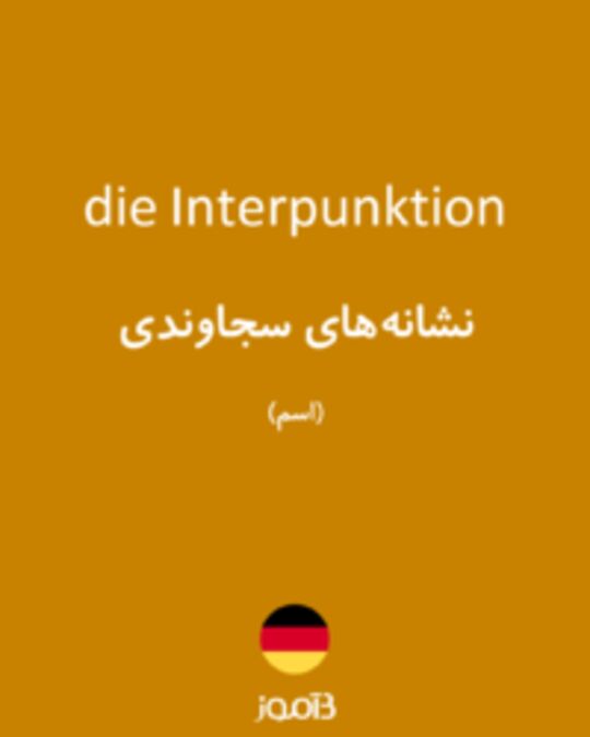  تصویر die Interpunktion - دیکشنری انگلیسی بیاموز