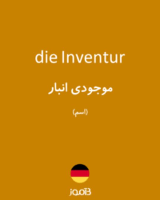  تصویر die Inventur - دیکشنری انگلیسی بیاموز