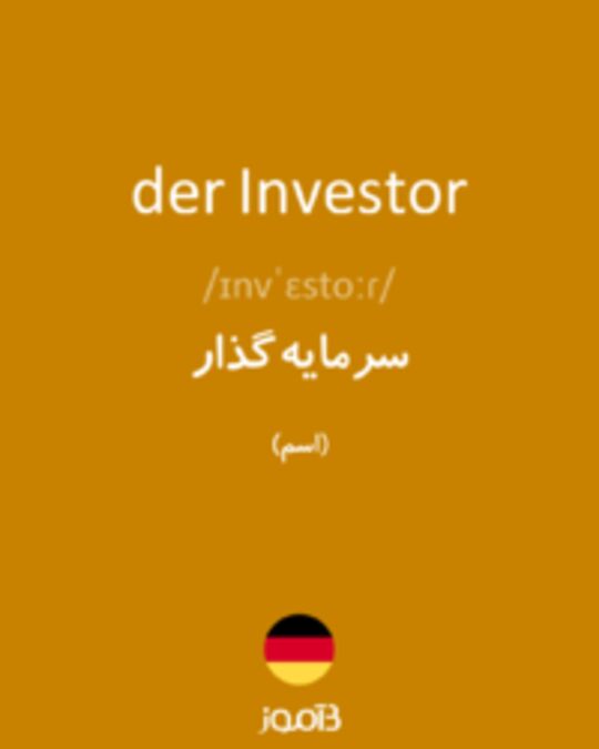  تصویر der Investor - دیکشنری انگلیسی بیاموز