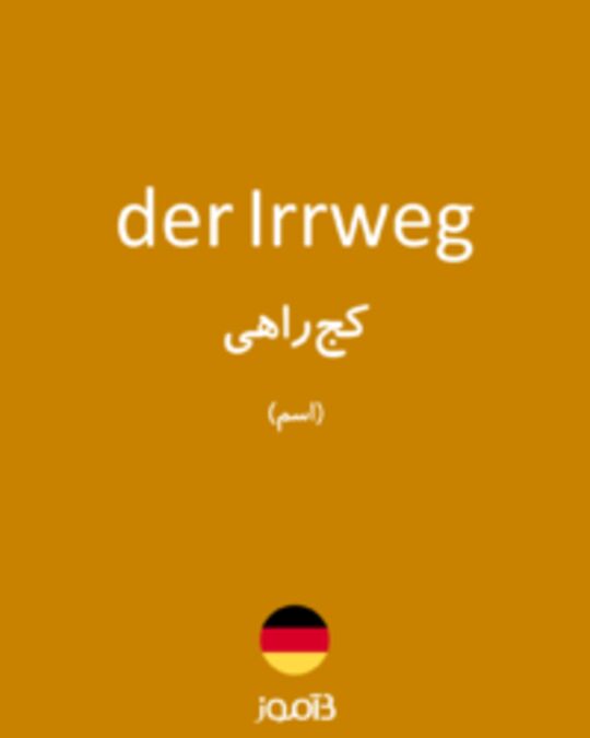  تصویر der Irrweg - دیکشنری انگلیسی بیاموز