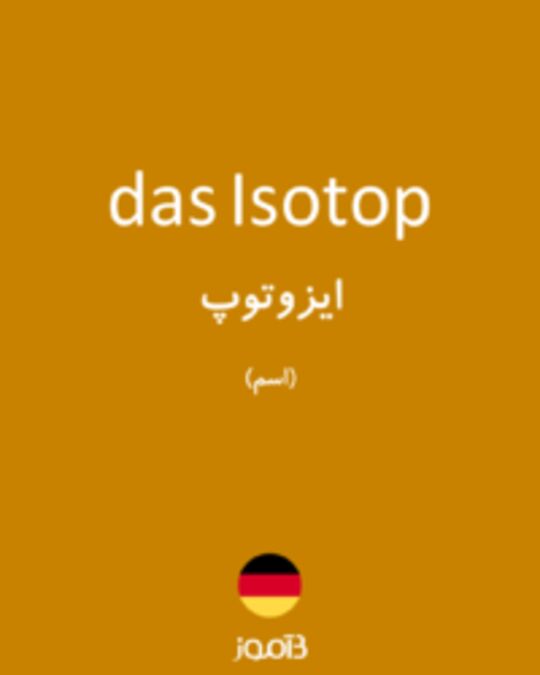  تصویر das Isotop - دیکشنری انگلیسی بیاموز