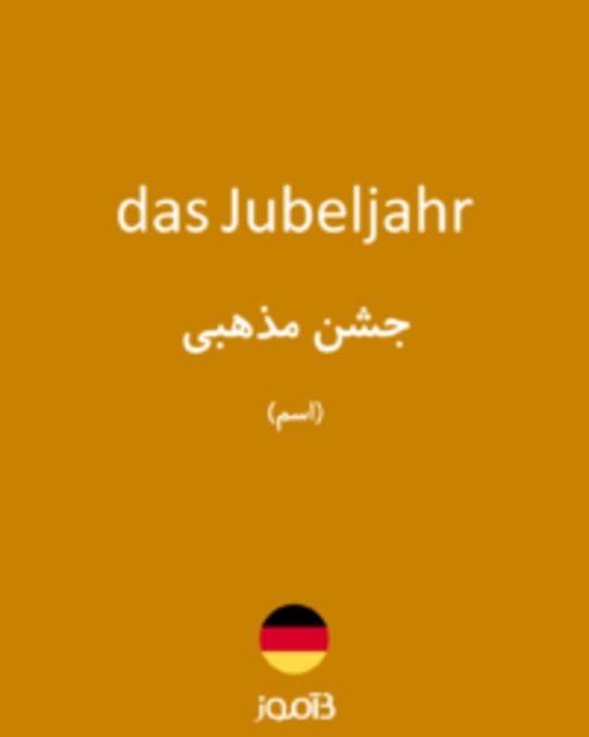  تصویر das Jubeljahr - دیکشنری انگلیسی بیاموز