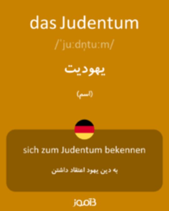  تصویر das Judentum - دیکشنری انگلیسی بیاموز