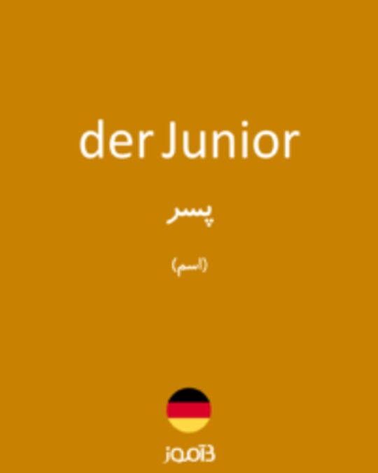  تصویر der Junior - دیکشنری انگلیسی بیاموز