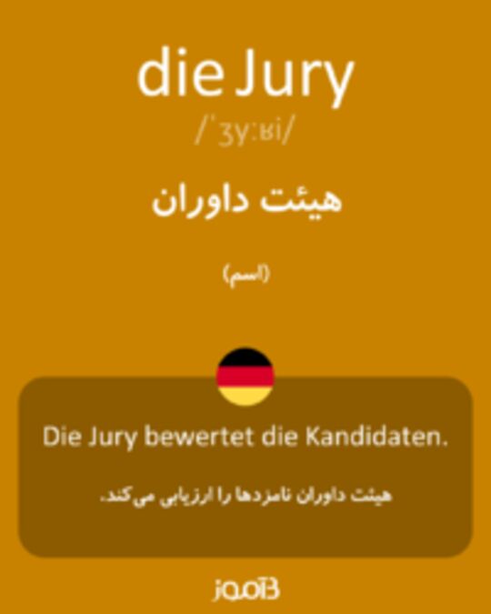  تصویر die Jury - دیکشنری انگلیسی بیاموز