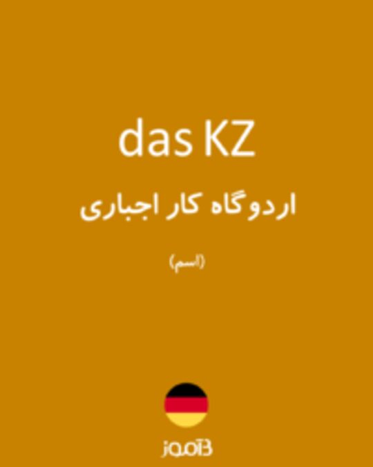  تصویر das KZ - دیکشنری انگلیسی بیاموز