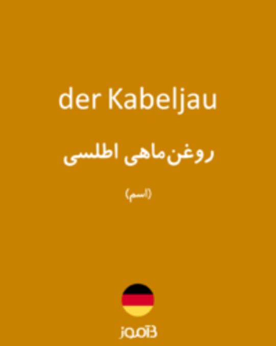  تصویر der Kabeljau - دیکشنری انگلیسی بیاموز