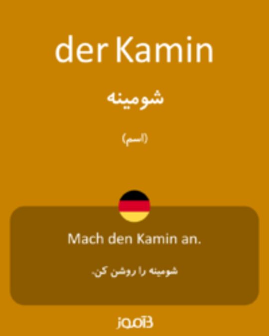  تصویر der Kamin - دیکشنری انگلیسی بیاموز