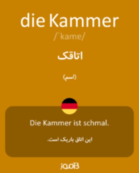  تصویر die Kammer - دیکشنری انگلیسی بیاموز