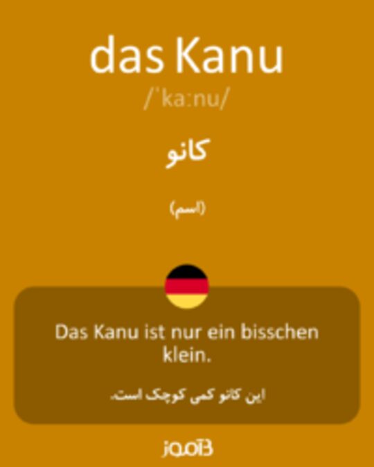  تصویر das Kanu - دیکشنری انگلیسی بیاموز