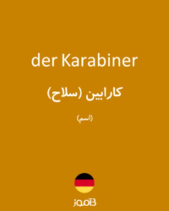  تصویر der Karabiner - دیکشنری انگلیسی بیاموز