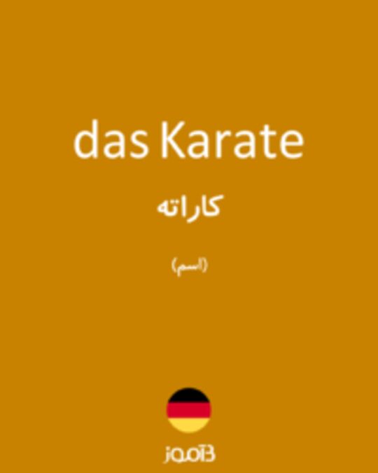 تصویر das Karate - دیکشنری انگلیسی بیاموز