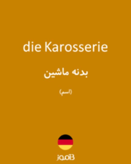  تصویر die Karosserie - دیکشنری انگلیسی بیاموز