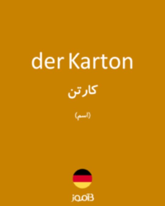  تصویر der Karton - دیکشنری انگلیسی بیاموز