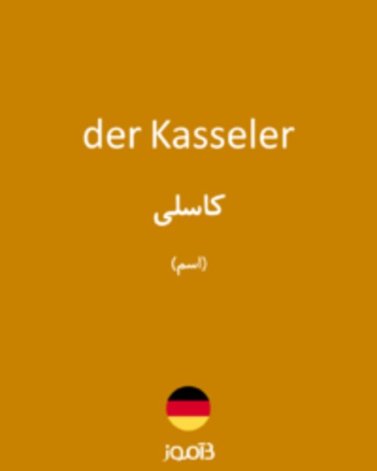  تصویر der Kasseler - دیکشنری انگلیسی بیاموز