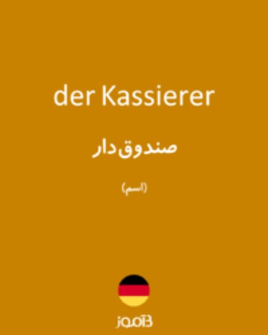  تصویر der Kassierer - دیکشنری انگلیسی بیاموز