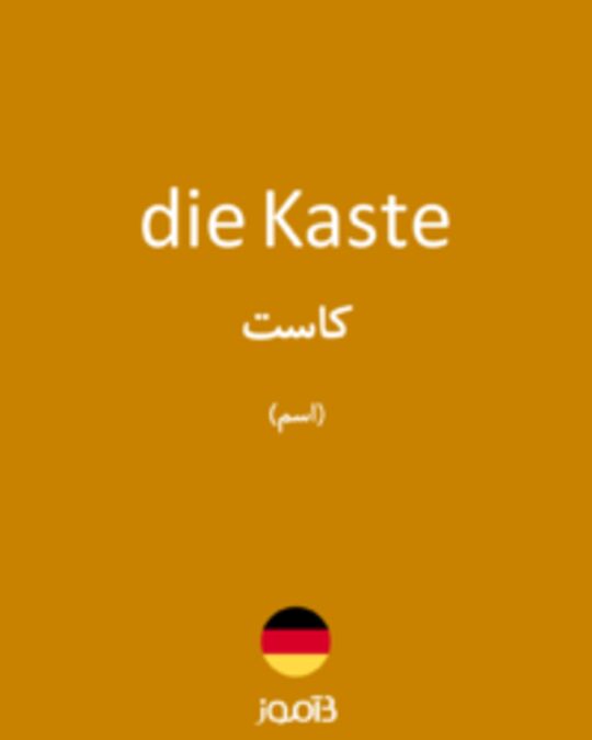  تصویر die Kaste - دیکشنری انگلیسی بیاموز