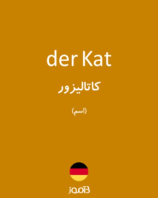  تصویر der Kat - دیکشنری انگلیسی بیاموز