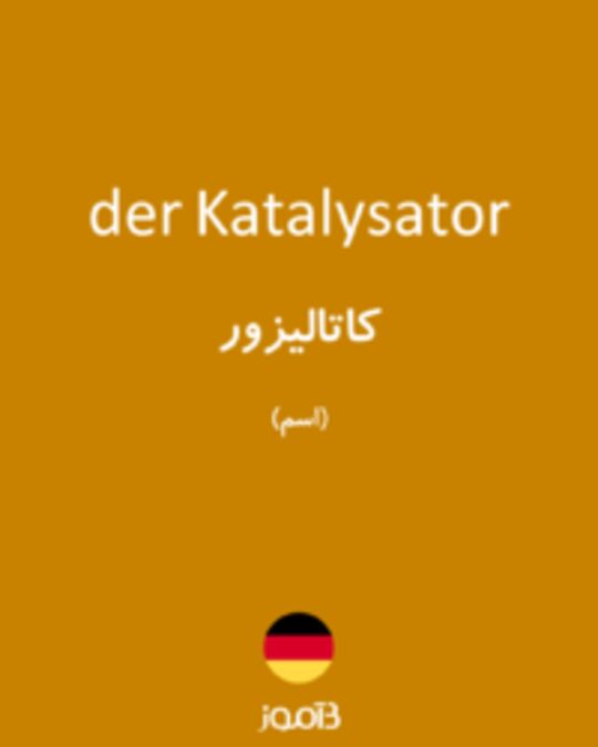  تصویر der Katalysator - دیکشنری انگلیسی بیاموز