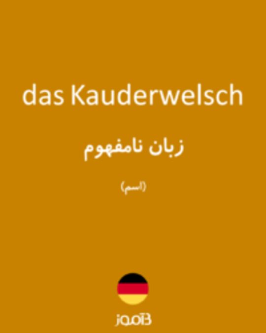  تصویر das Kauderwelsch - دیکشنری انگلیسی بیاموز