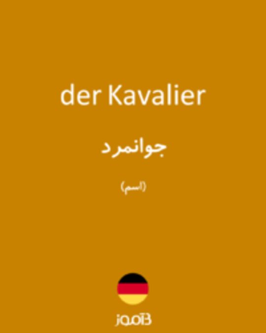  تصویر der Kavalier - دیکشنری انگلیسی بیاموز