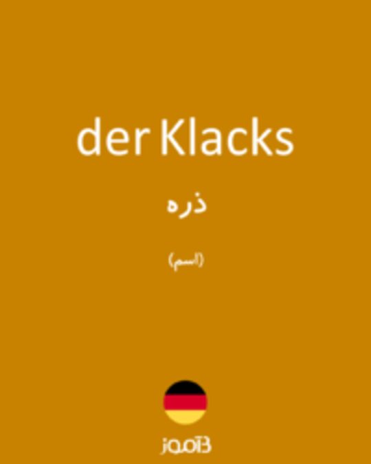  تصویر der Klacks - دیکشنری انگلیسی بیاموز