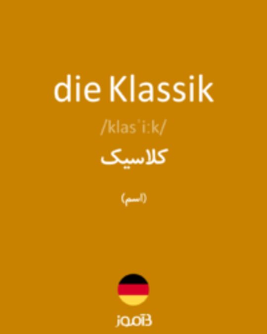  تصویر die Klassik - دیکشنری انگلیسی بیاموز