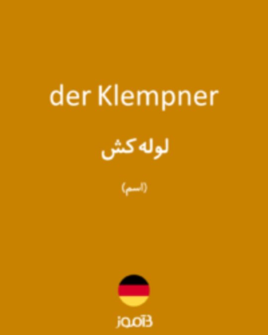  تصویر der Klempner - دیکشنری انگلیسی بیاموز