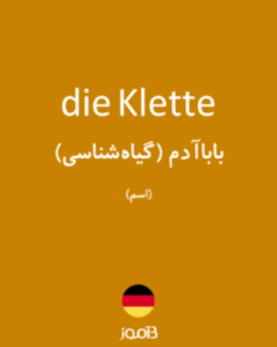  تصویر die Klette - دیکشنری انگلیسی بیاموز