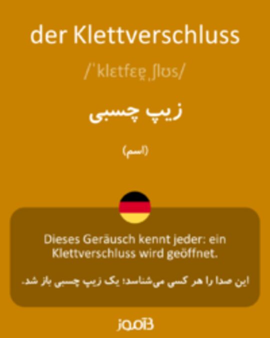  تصویر der Klettverschluss - دیکشنری انگلیسی بیاموز