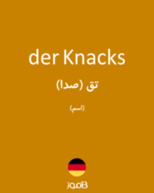  تصویر der Knacks - دیکشنری انگلیسی بیاموز