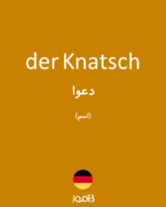  تصویر der Knatsch - دیکشنری انگلیسی بیاموز