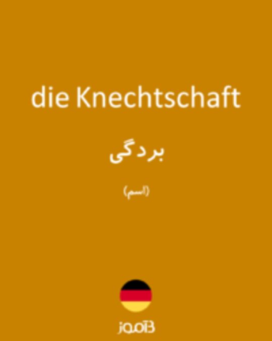  تصویر die Knechtschaft - دیکشنری انگلیسی بیاموز