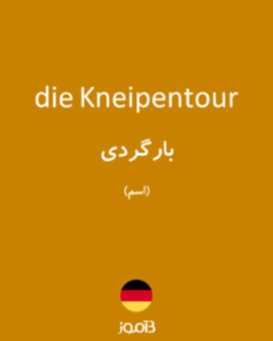  تصویر die Kneipentour - دیکشنری انگلیسی بیاموز