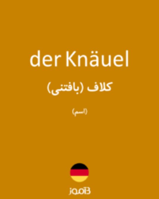  تصویر der Knäuel - دیکشنری انگلیسی بیاموز