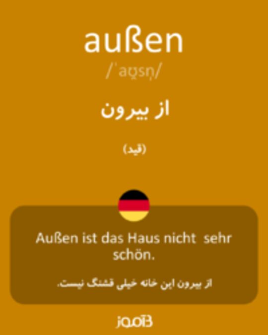  تصویر außen - دیکشنری انگلیسی بیاموز