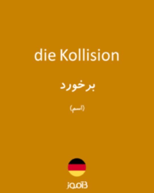  تصویر die Kollision - دیکشنری انگلیسی بیاموز