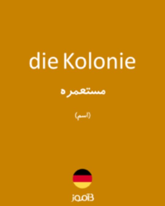  تصویر die Kolonie - دیکشنری انگلیسی بیاموز