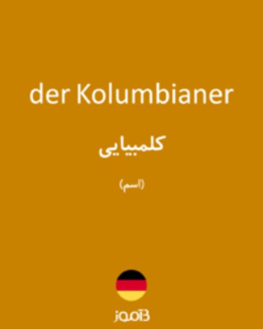  تصویر der Kolumbianer - دیکشنری انگلیسی بیاموز