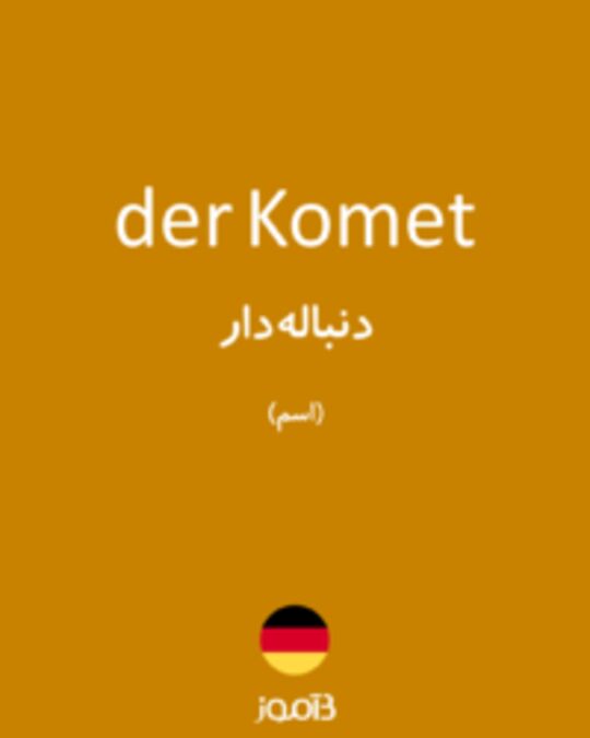  تصویر der Komet - دیکشنری انگلیسی بیاموز