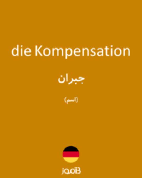  تصویر die Kompensation - دیکشنری انگلیسی بیاموز