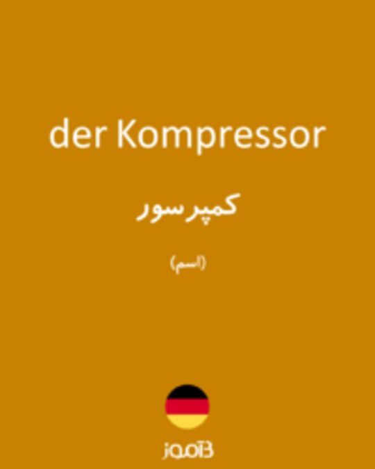  تصویر der Kompressor - دیکشنری انگلیسی بیاموز