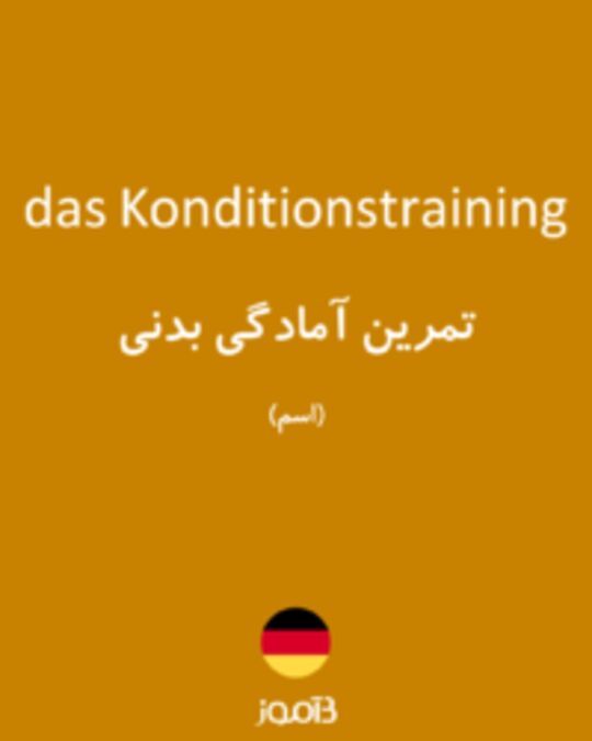  تصویر das Konditionstraining - دیکشنری انگلیسی بیاموز