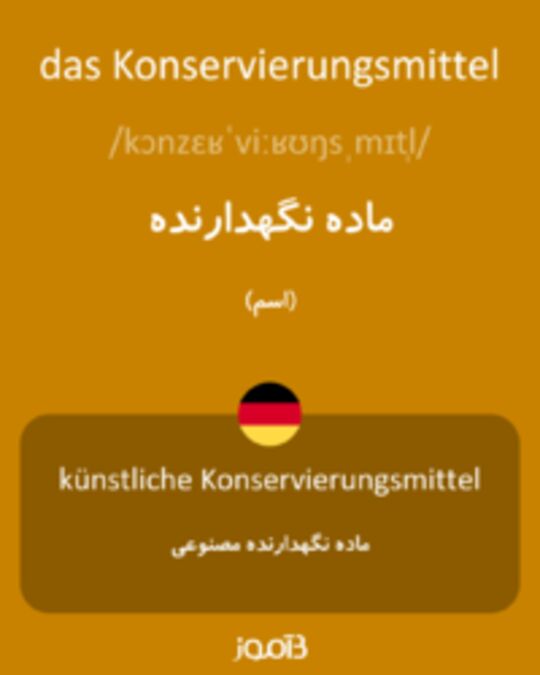  تصویر das Konservierungsmittel - دیکشنری انگلیسی بیاموز