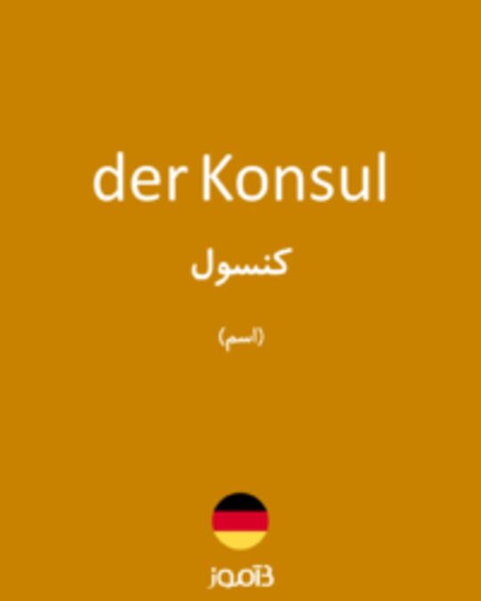  تصویر der Konsul - دیکشنری انگلیسی بیاموز