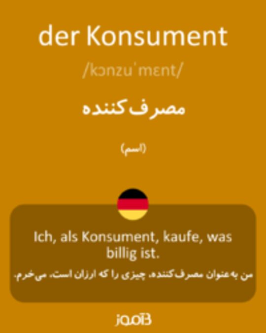  تصویر der Konsument - دیکشنری انگلیسی بیاموز